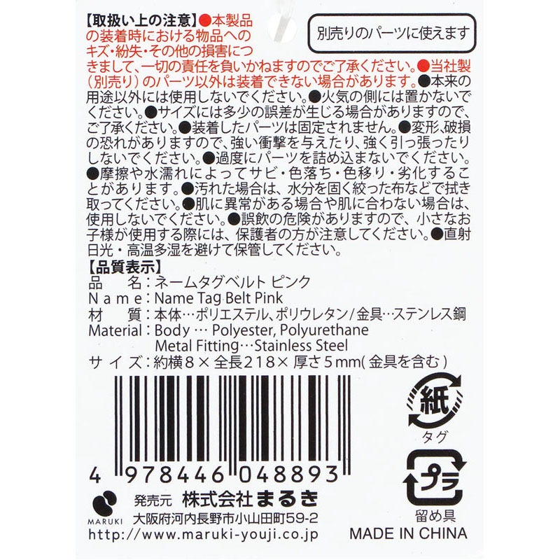 ネームタグベルト　ピンク