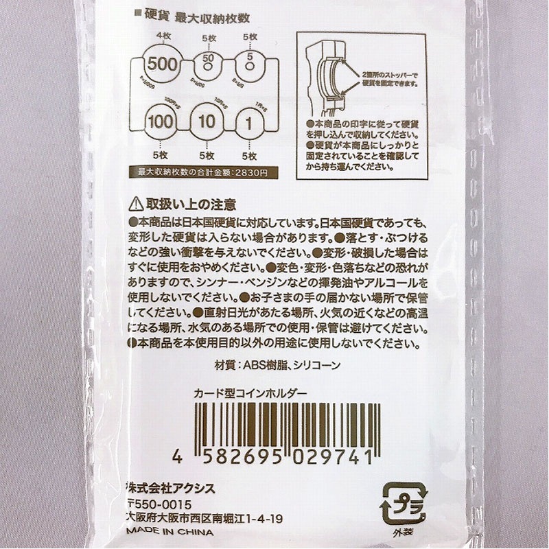 カード型コインホルダー