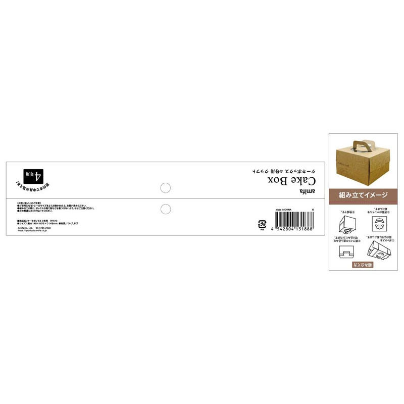 ケーキボックス　４号用　クラフト