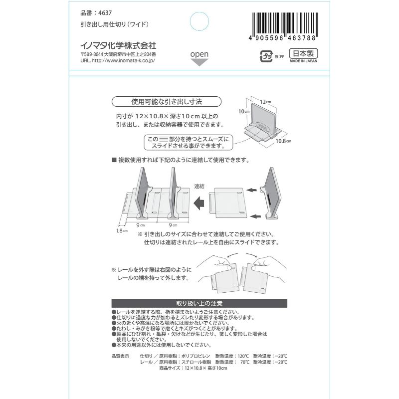 引き出し用仕切り　ワイド