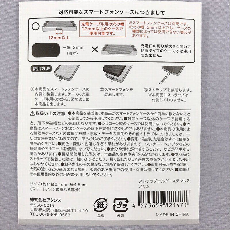 ストラップホルダー　ステンレス　スリム