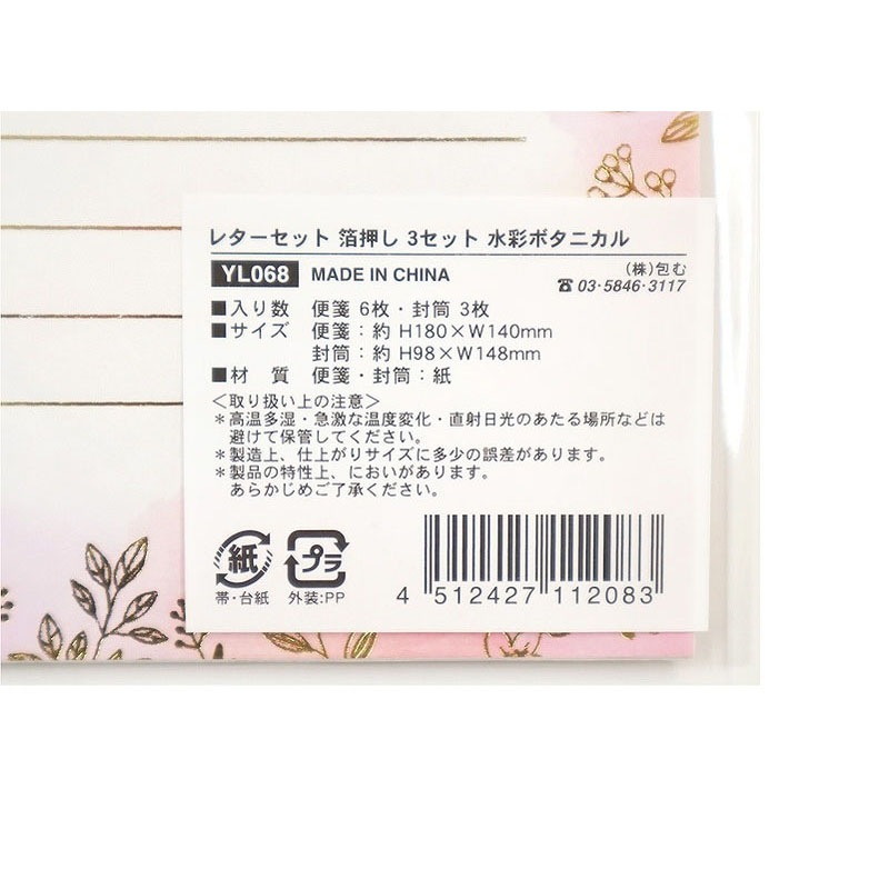 レターセット　箔押し　水彩ボタニカル