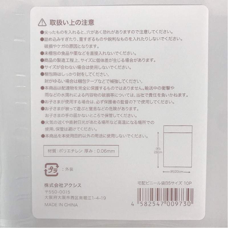 宅配ビニール袋 B5サイズ 10P【公式】≪1個からお届け≫Can☆Do