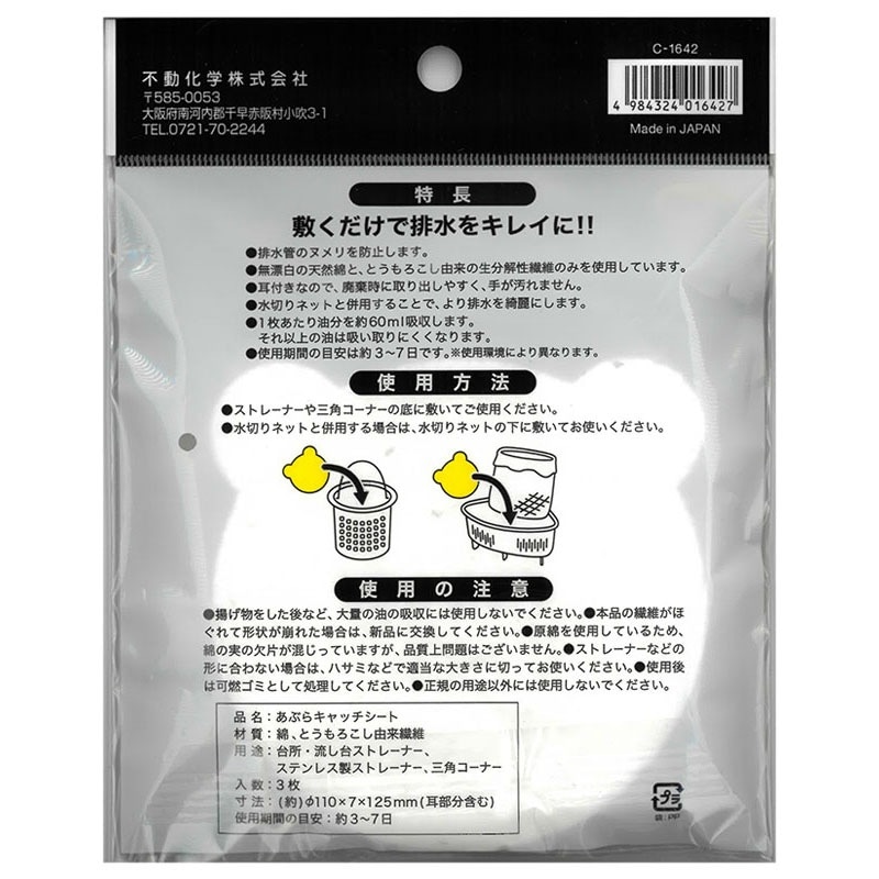 排水口あぶらキャッチシート【公式】≪1個からお届け≫Can☆Do