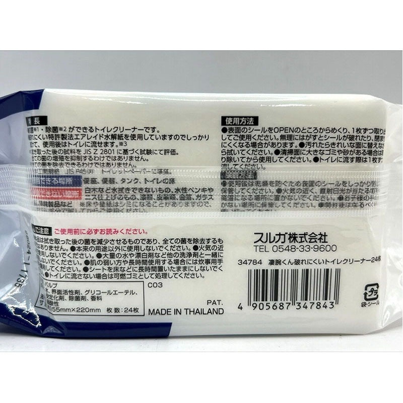 凄腕くん 破れにくいトイレクリーナー24枚【公式】≪1個からお届け