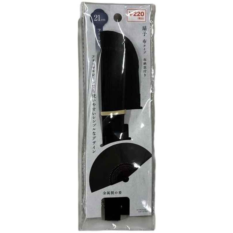 黒のプラスチック製扇子 収納袋付き 収納袋付き扇子 21cm 無地黒【公式】≪1個からお届け≫Can☆Do