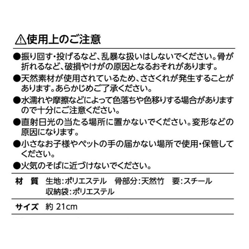 収納袋付き扇子　２１ｃｍ　無地黒