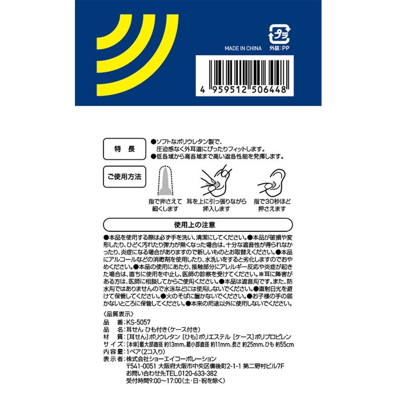 耳せん ひも付き （ケース付）【公式】≪1個からお届け≫Can☆Do
