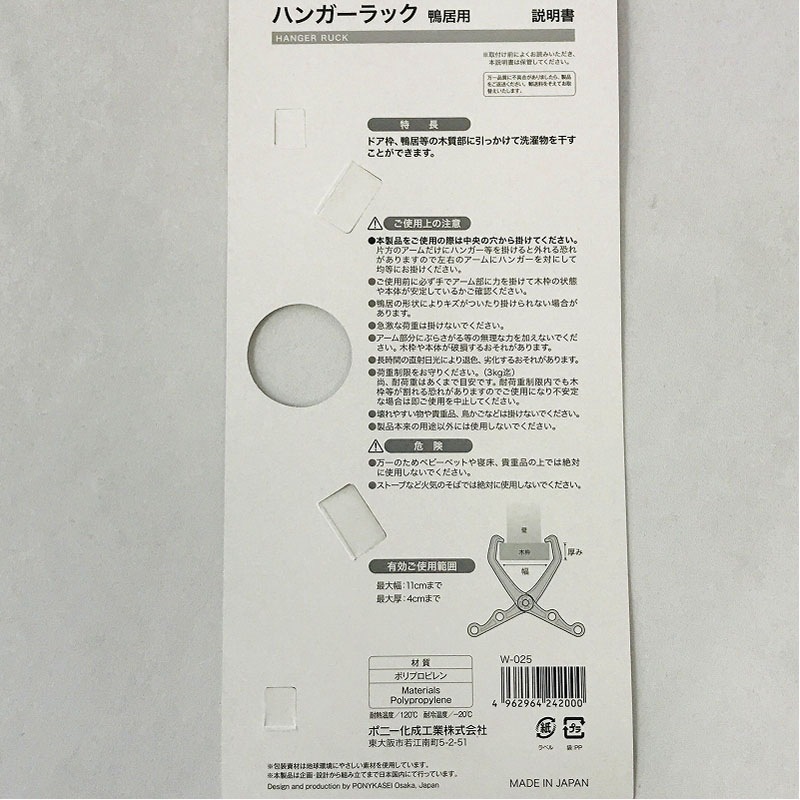 ハンガーラック　鴨居用