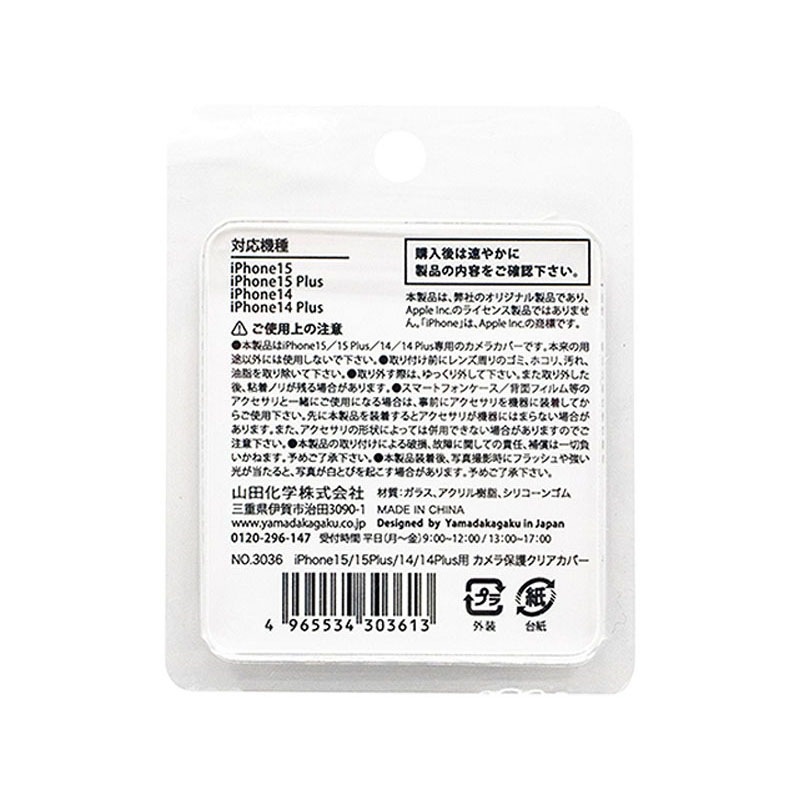 ｉＰ１５／１５＋用カメラ保護カバー