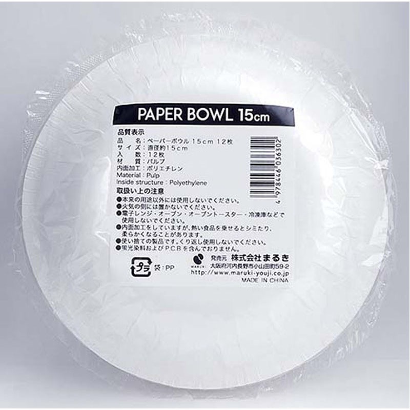 ペーパーボウル　１５ＣＭ　１２枚
