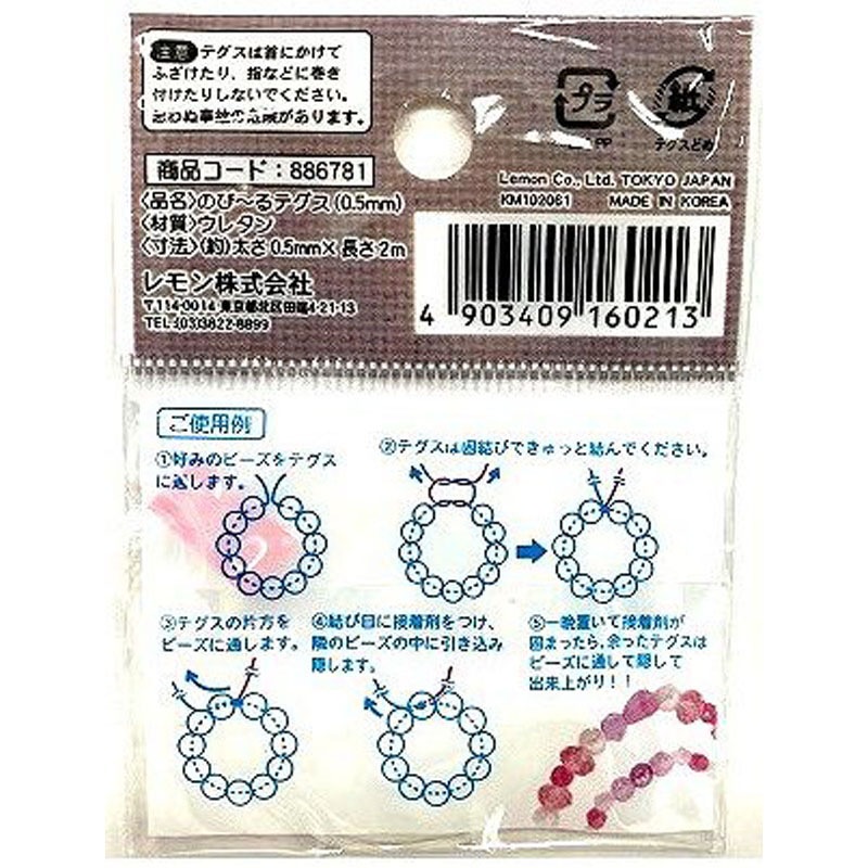 のびるテグス　０．５ｍｍ