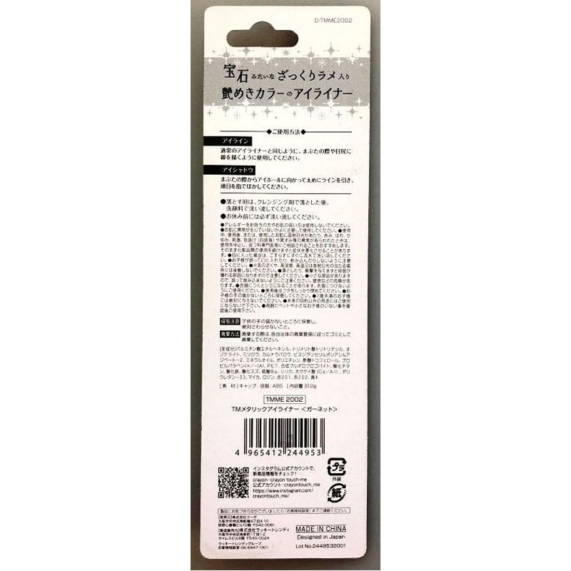 メタリックアイライナーガーネット