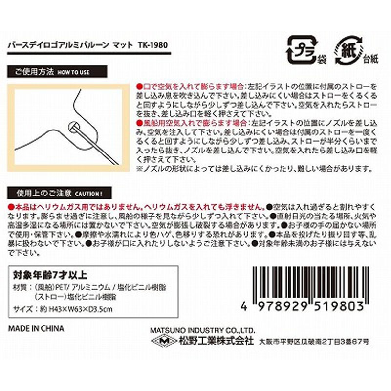 バースデイロゴアルミバルーンマット