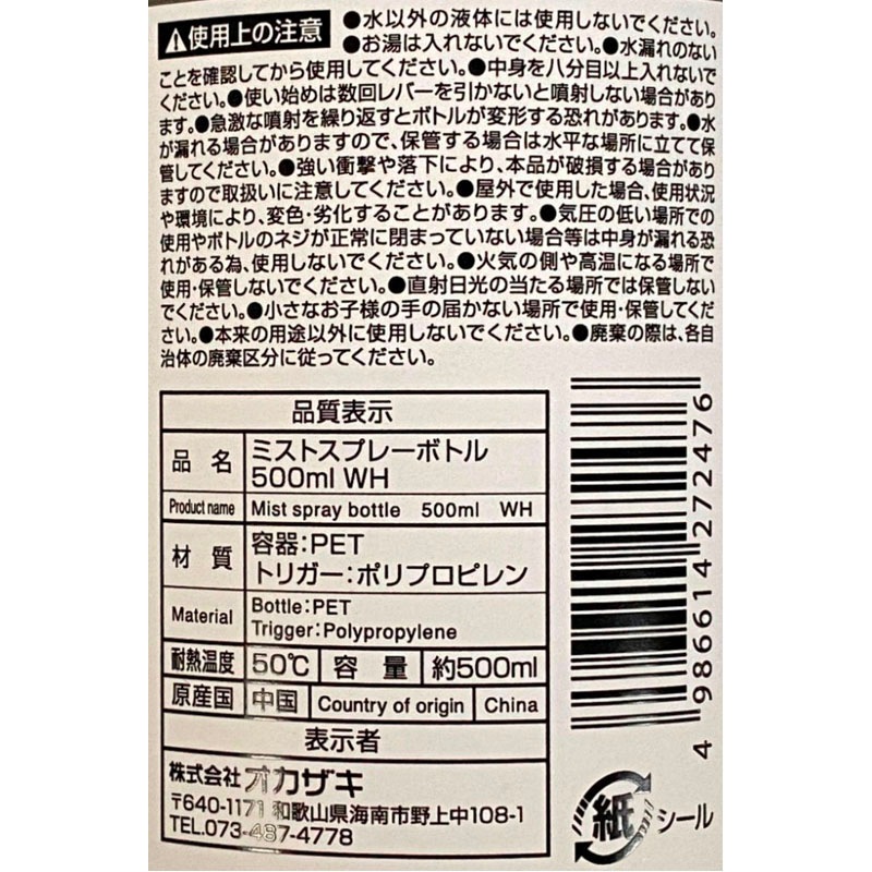 ミストスプレーボトル５００ｍｌ　ＷＨ