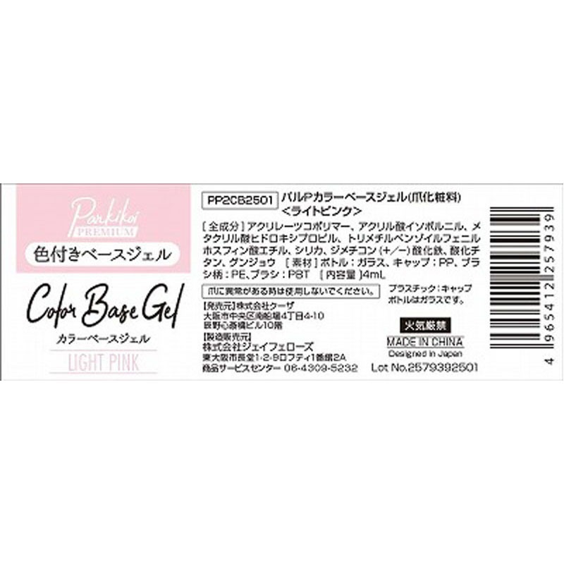 カラーベースジェル ライトピンク【公式】≪1個からお届け≫Can☆Do