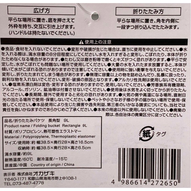 折りたたみバケツ　長角型　９Ｌ