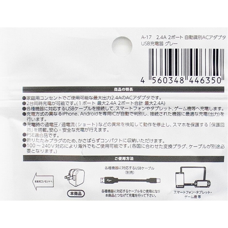 ２口ＡＣアダプタ充電器　グレー