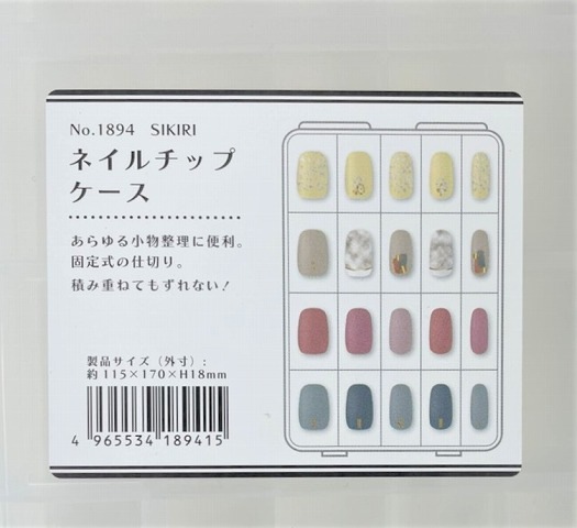 ＳＩＫＩＲＩ　ネイルチップケース