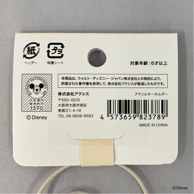 【数量限定】ディズニー／チップ＆デール　アクリルキーホルダー