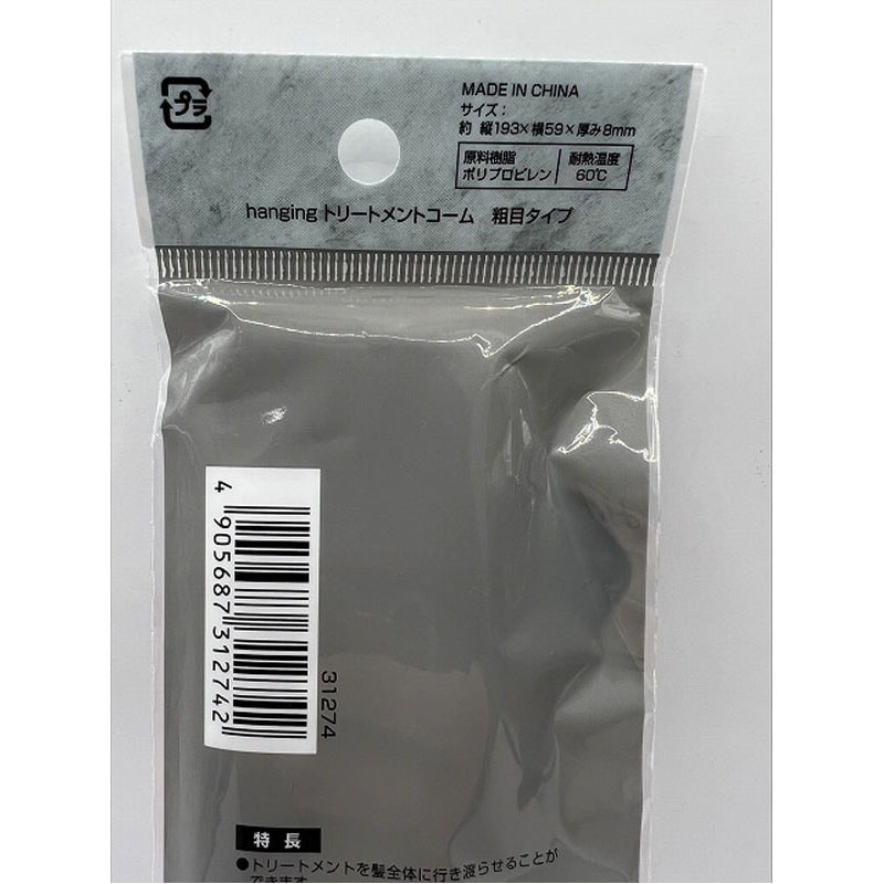 hangingトリートメントコーム粗目【公式】≪1個からお届け