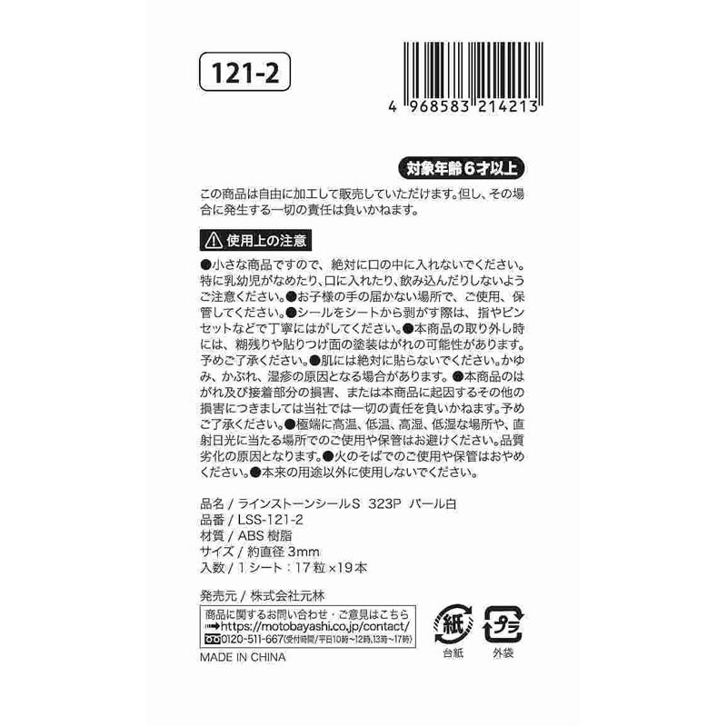 ラインストーンシールＳ　パール白