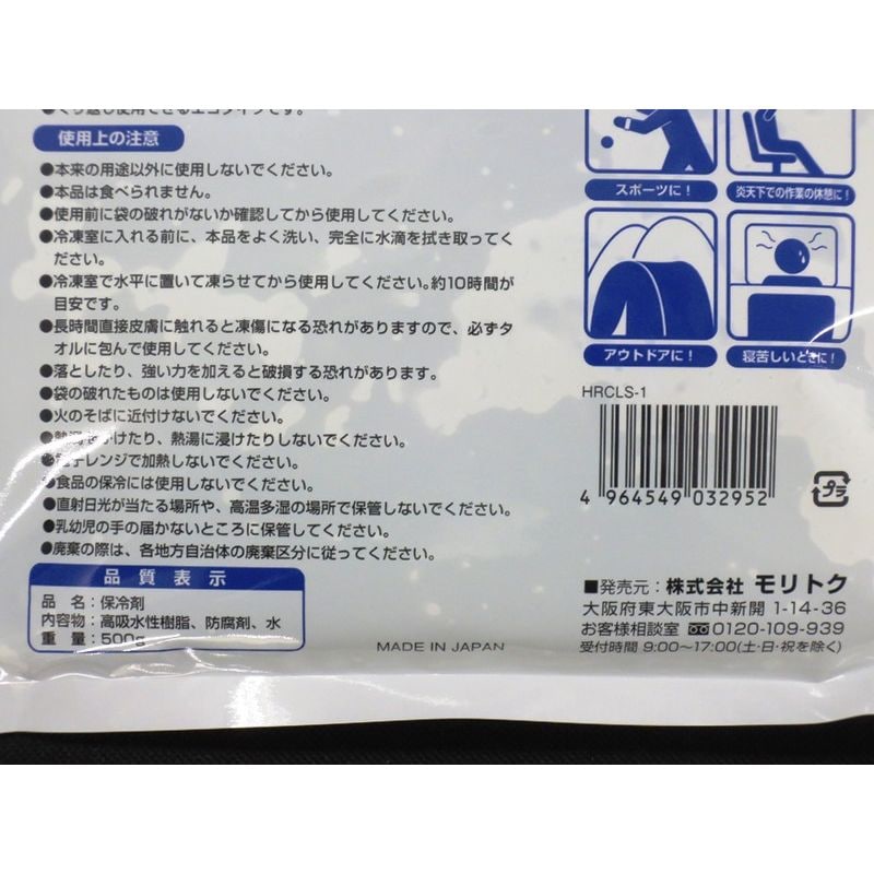 保冷剤クールス 500G【公式】≪1個からお届け≫Can☆Doネットショップ