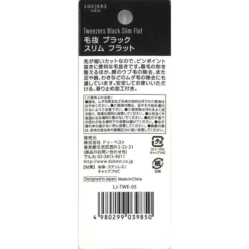 ＬＪ毛抜ブラックスリム（フラット）