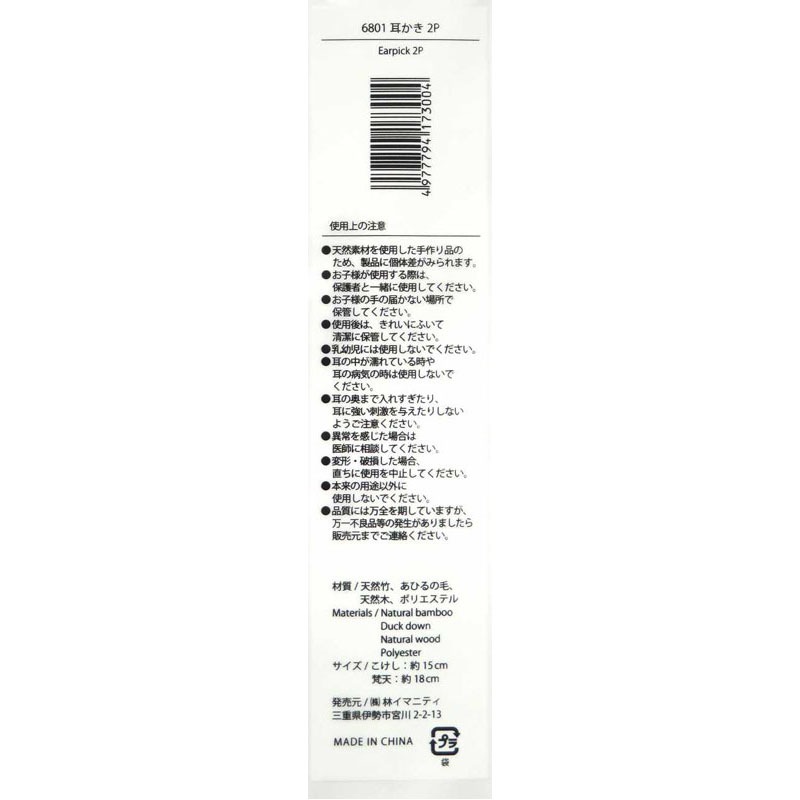 竹製耳かき　こけし・梵天　２Ｐ