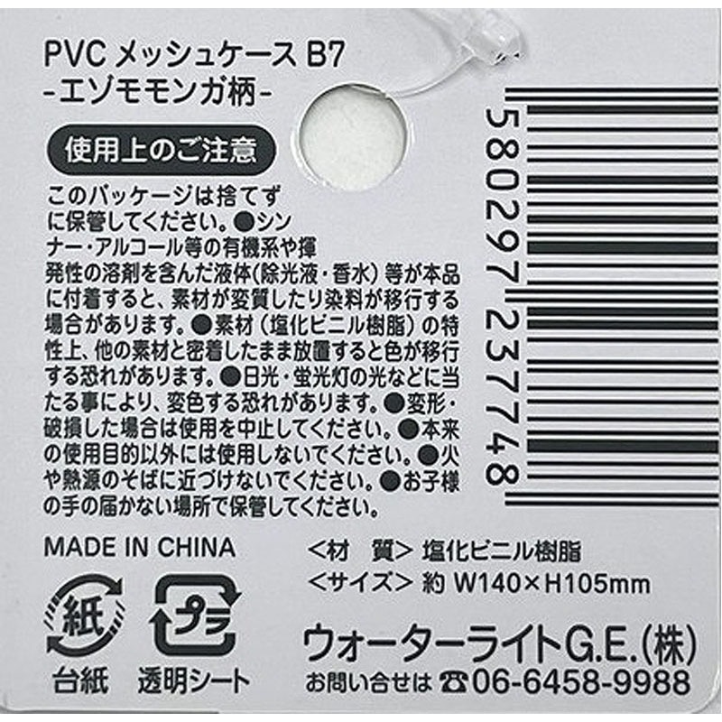 ＰＶＣメッシュケース　Ｂ７　エゾモモンガ柄