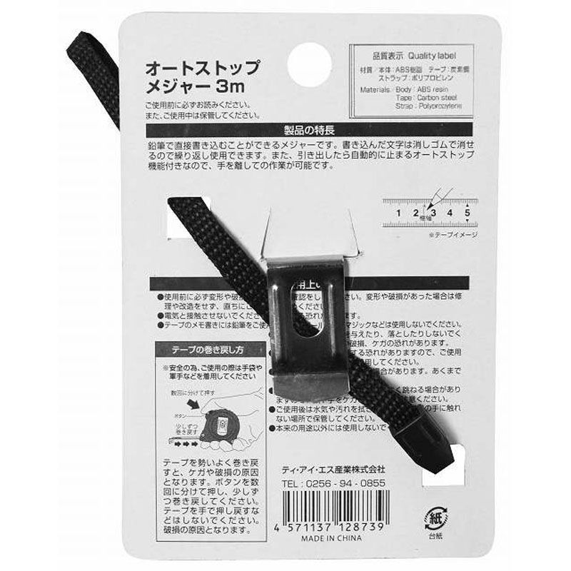 オートストップ付きメジャー３Ｍ