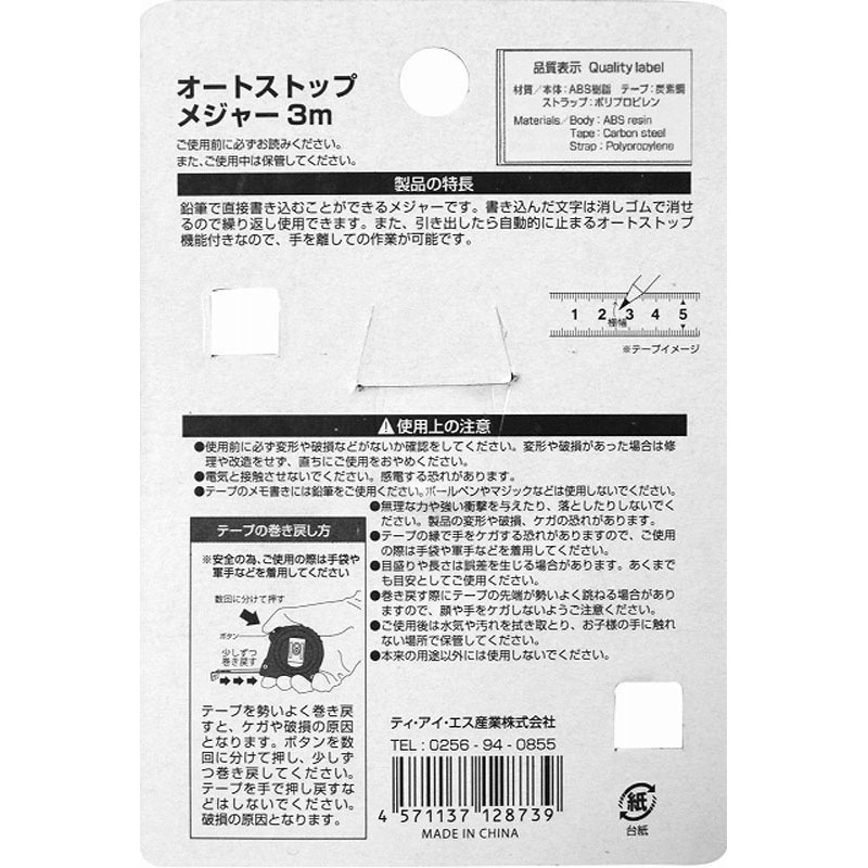 オートストップ付きメジャー３Ｍ