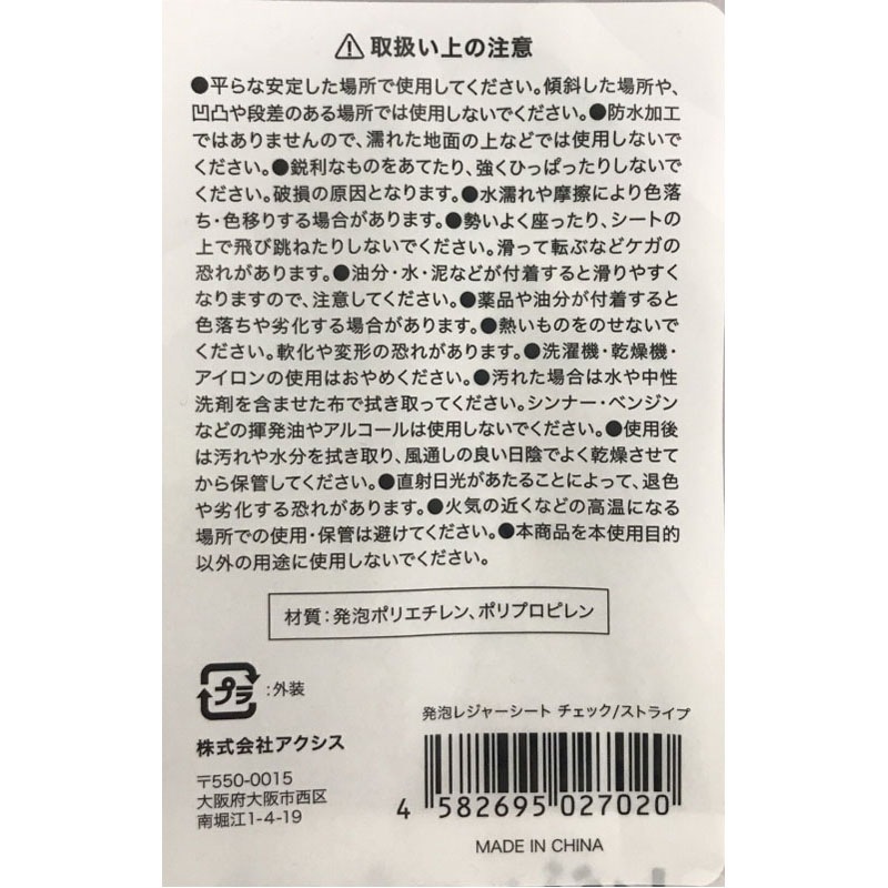 発泡レジャーシート　チェックストライプ
