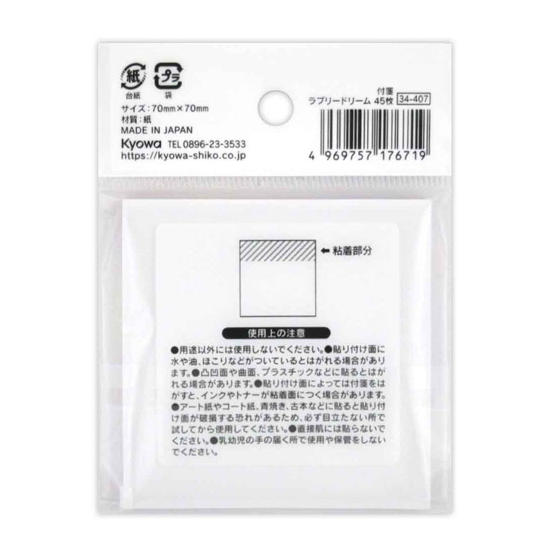 付箋ラブリードリーム　４５枚
