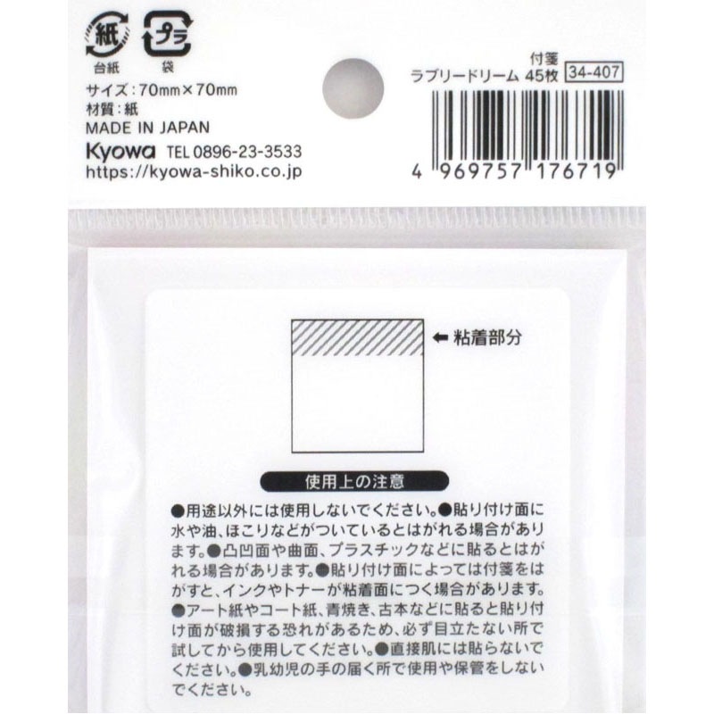 付箋ラブリードリーム　４５枚