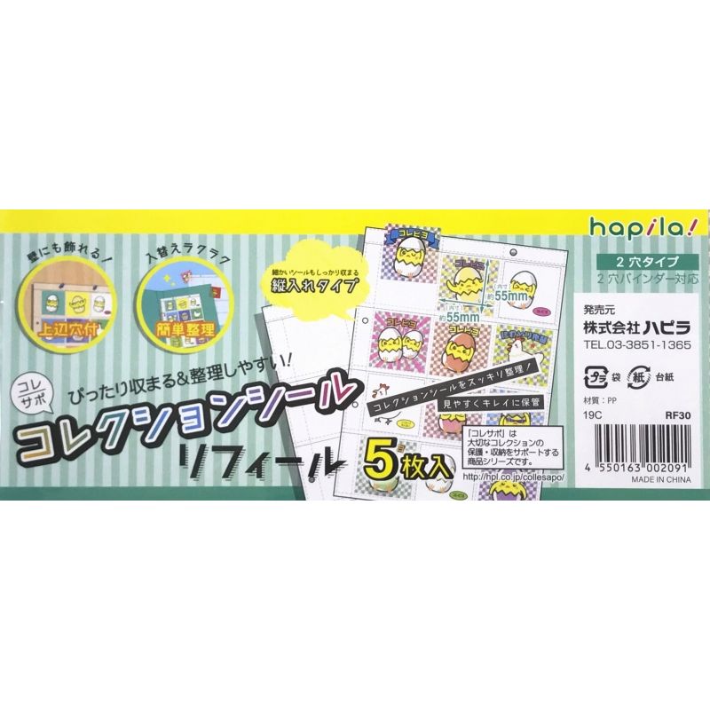 コレクションシールリフィール２穴　５枚入