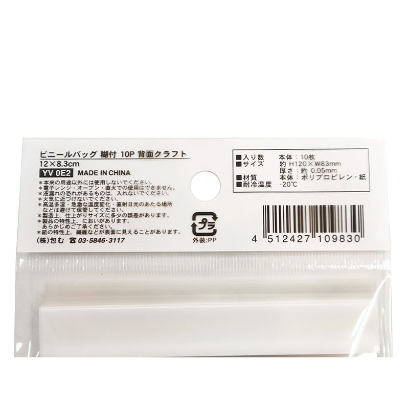 ビニールバッグ糊付　１０Ｐ　背面クラフト