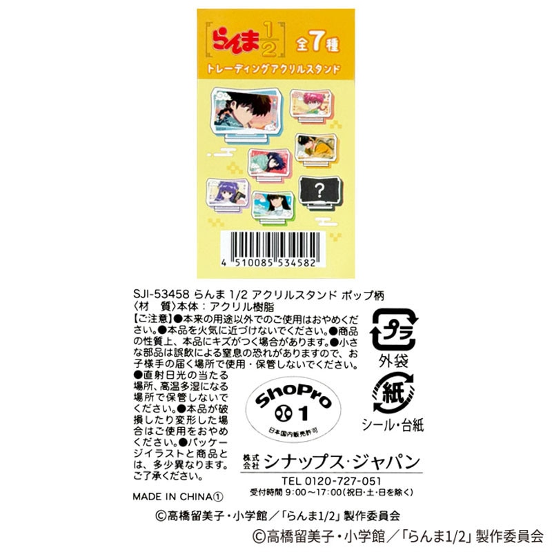 数量限定】らんま1/2 アクリルスタンド ポップ柄【公式】≪1個からお
