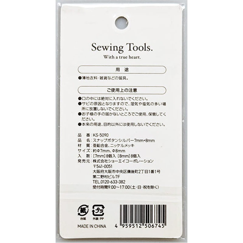 スナップボタン　シルバー　７ＭＭ＋８ＭＭ