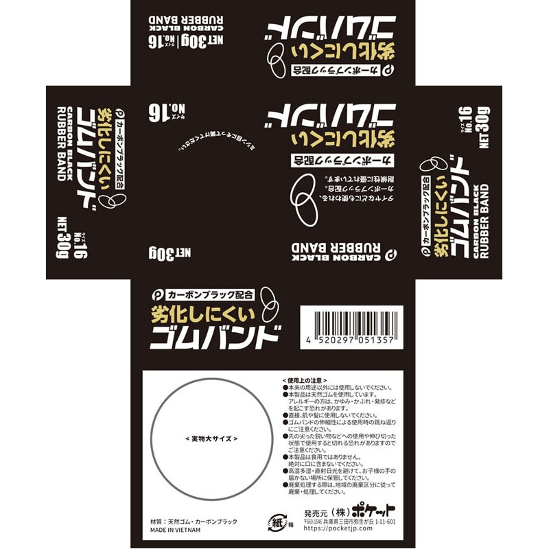 劣化しにくいゴムバンド 16号 30g【公式】≪1個からお届け≫Can