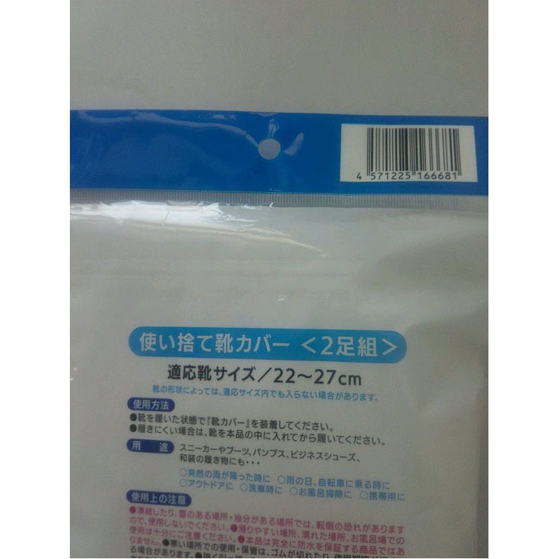 使い捨てくつカバー　４枚入り