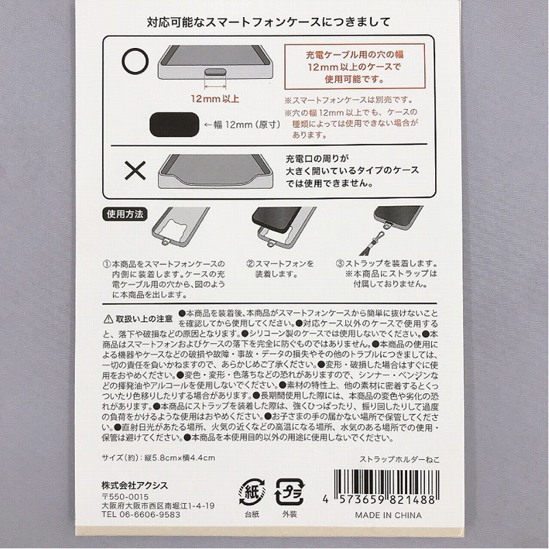 ストラップホルダー　ねこ