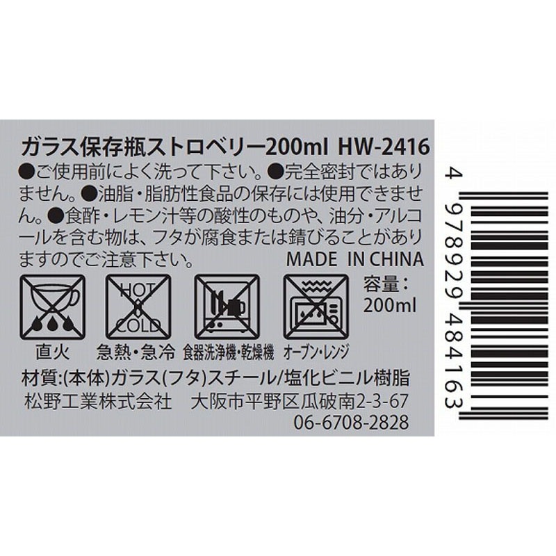 ガラス保存瓶ストロベリー　２００ｍｌ