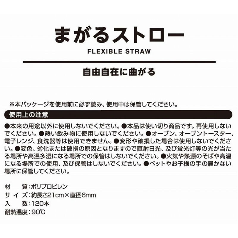 まがるストローストライプ 120本【公式】≪1個からお届け≫Can★Doネットショップ
