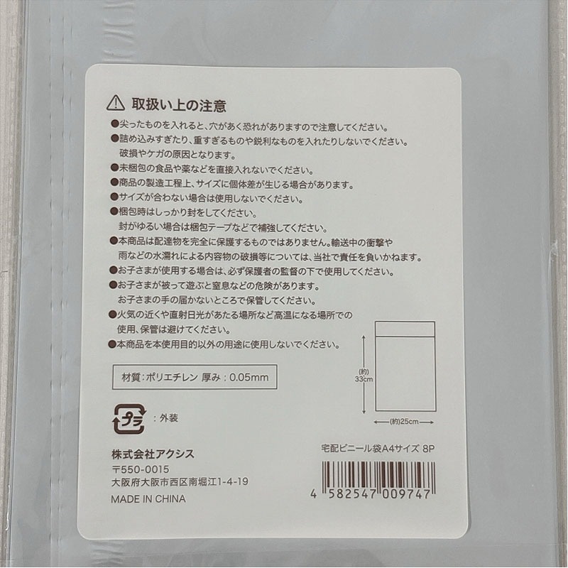 宅配ビニール袋 A4サイズ 8P【公式】≪1個からお届け≫Can☆Do