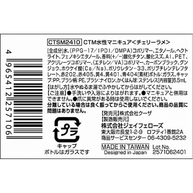 水性ネイル４　チェリーラメ