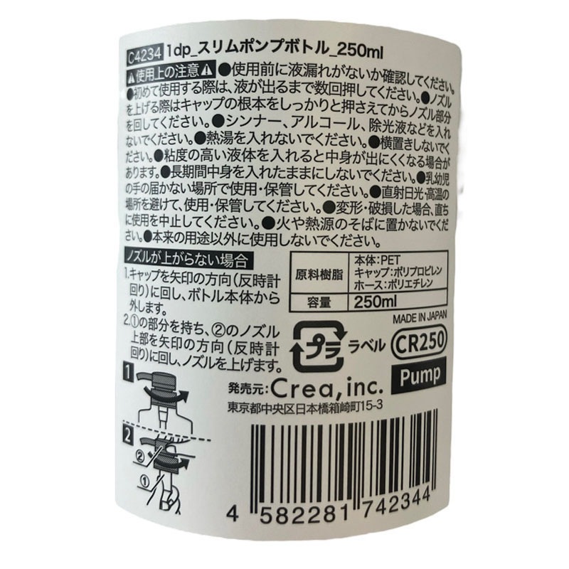１ｄｐ　スリムポンプボトル　２５０ｍｌ