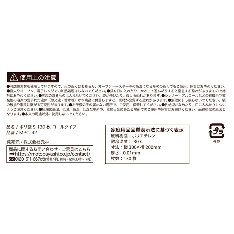 ポリ袋Ｓ　１３０枚　ロールタイプ