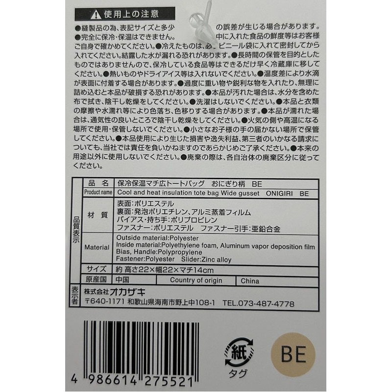 保冷バッグマチ広型　おにぎり柄　ＢＥ