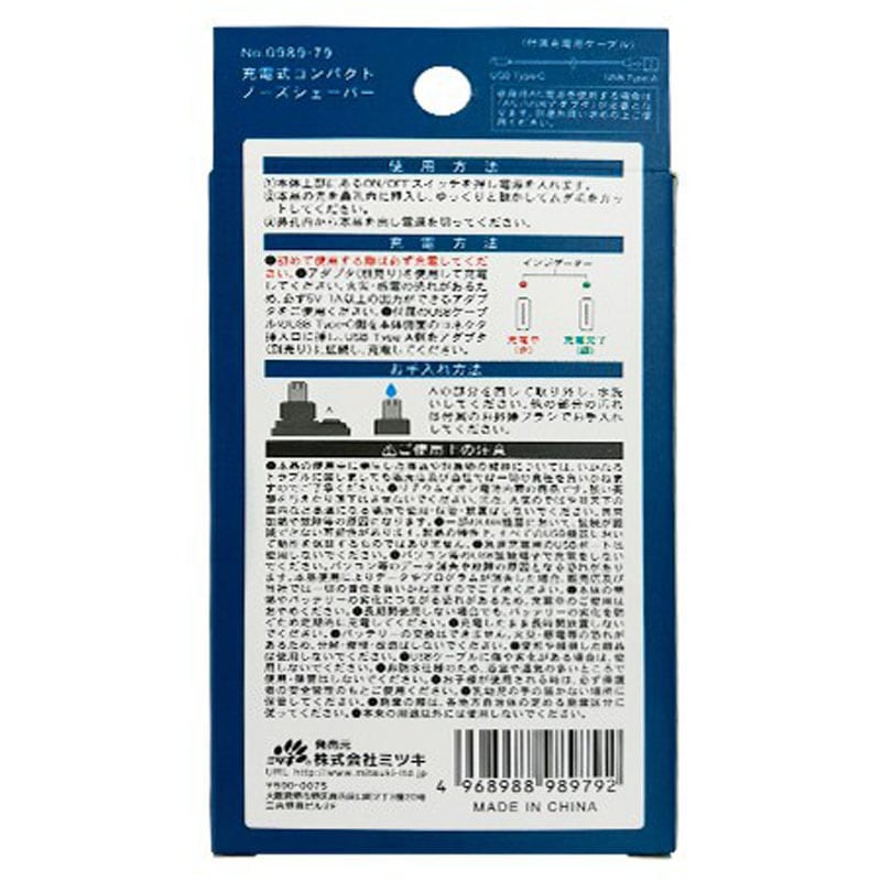 充電式コンパクトノーズシェーバー
